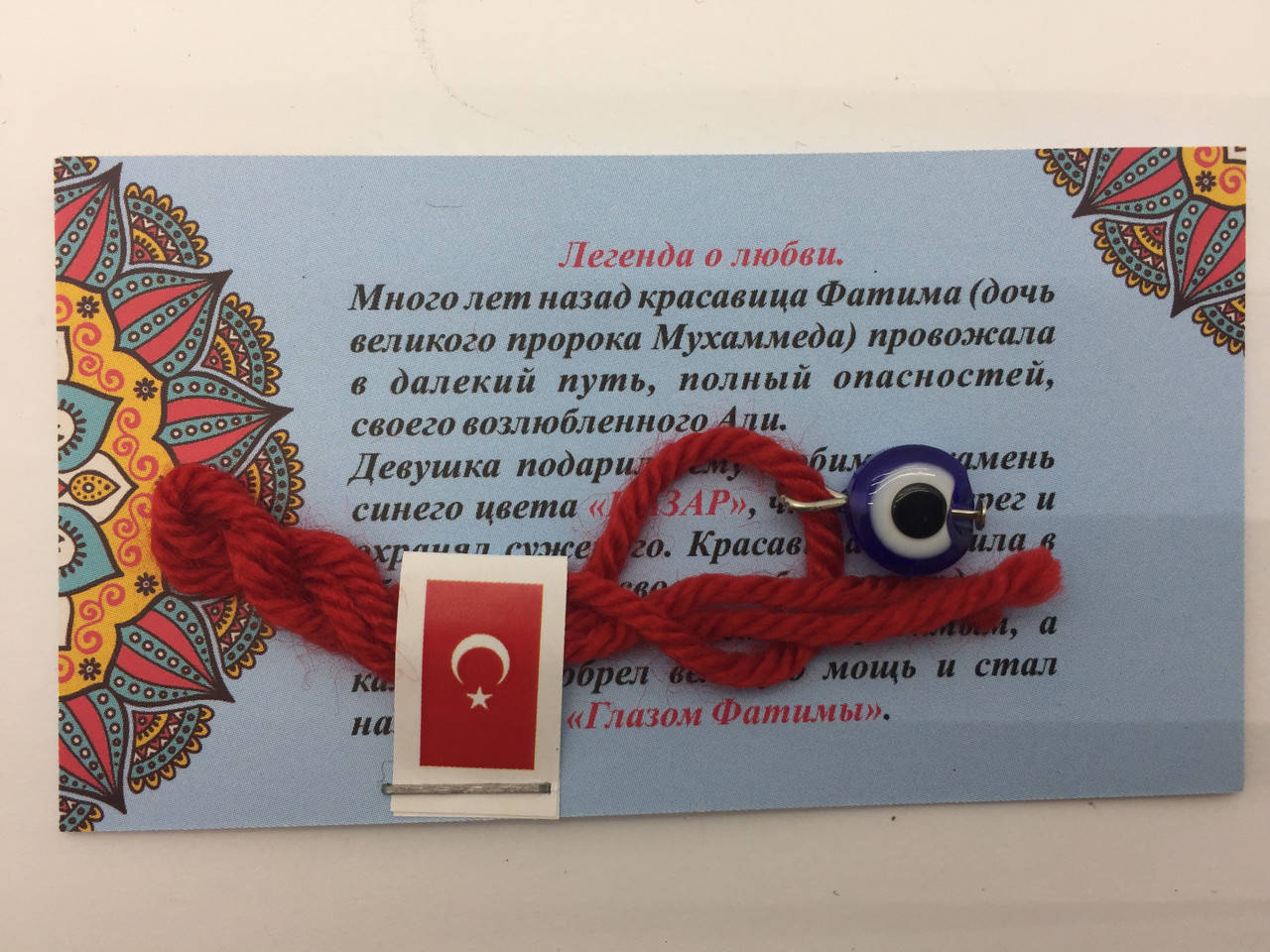 Талисман от сглаза "Глаз Фатимы"/Назар Бонджук на красной нити. Защита от сглаза.
Талисман от сглаза "Глаз Фатимы"/Назар Бонджук на красной нити. Защита от сглаза.