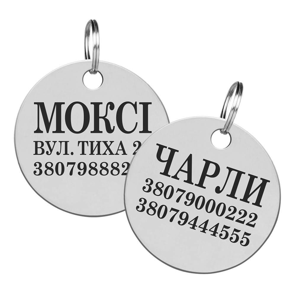 Медальон адресник для собак с лазерной гравировкой из нержавеющей стали, круглый жетон именной, Серебристый
Медальон адресник для собак с лазерной гравировкой из нержавеющей стали, круглый жетон именной, Серебристый