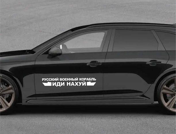 Наклейки на двери авто 3D TUNING STUDIO Русский военный корабль 900х150х0.070мм=2штуки, Белый
Наклейки на двери авто 3D TUNING STUDIO Русский военный корабль 900х150х0.070мм=2штуки, Белый