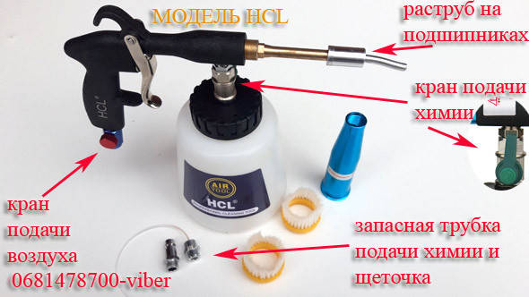 Авто Торнадор HCL Original Tornador + 1 л химии пневмопистолет аппарат для химчистки чистящий
Авто Торнадор HCL Original Tornador + 1 л химии пневмопистолет аппарат для химчистки чистящий