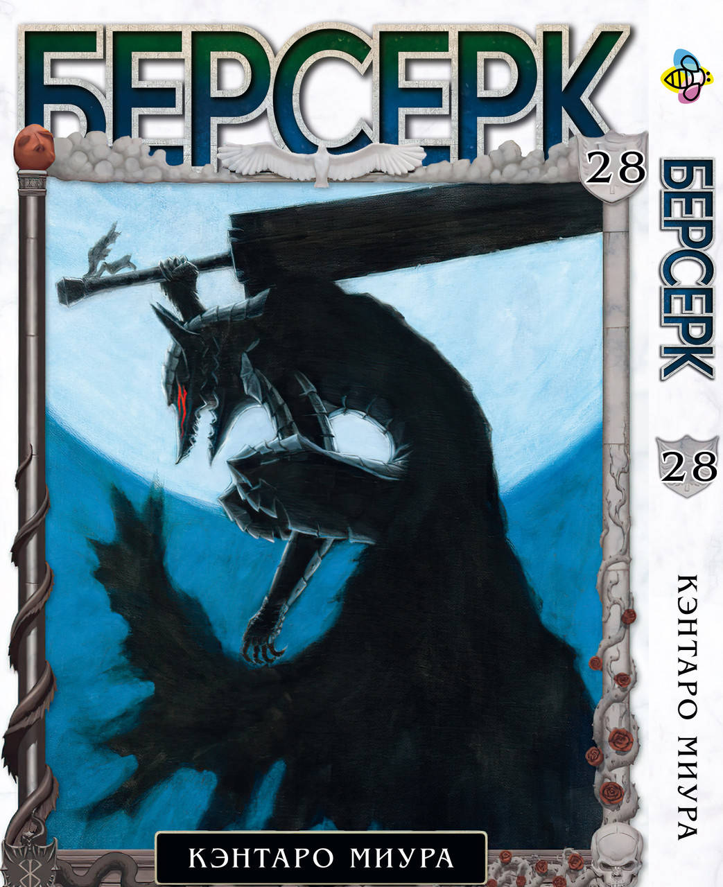 Манга Bee's Print Берсерк Berserk Том 28 BP BRK 28
Манга Bee's Print Берсерк Berserk Том 28 BP BRK 28