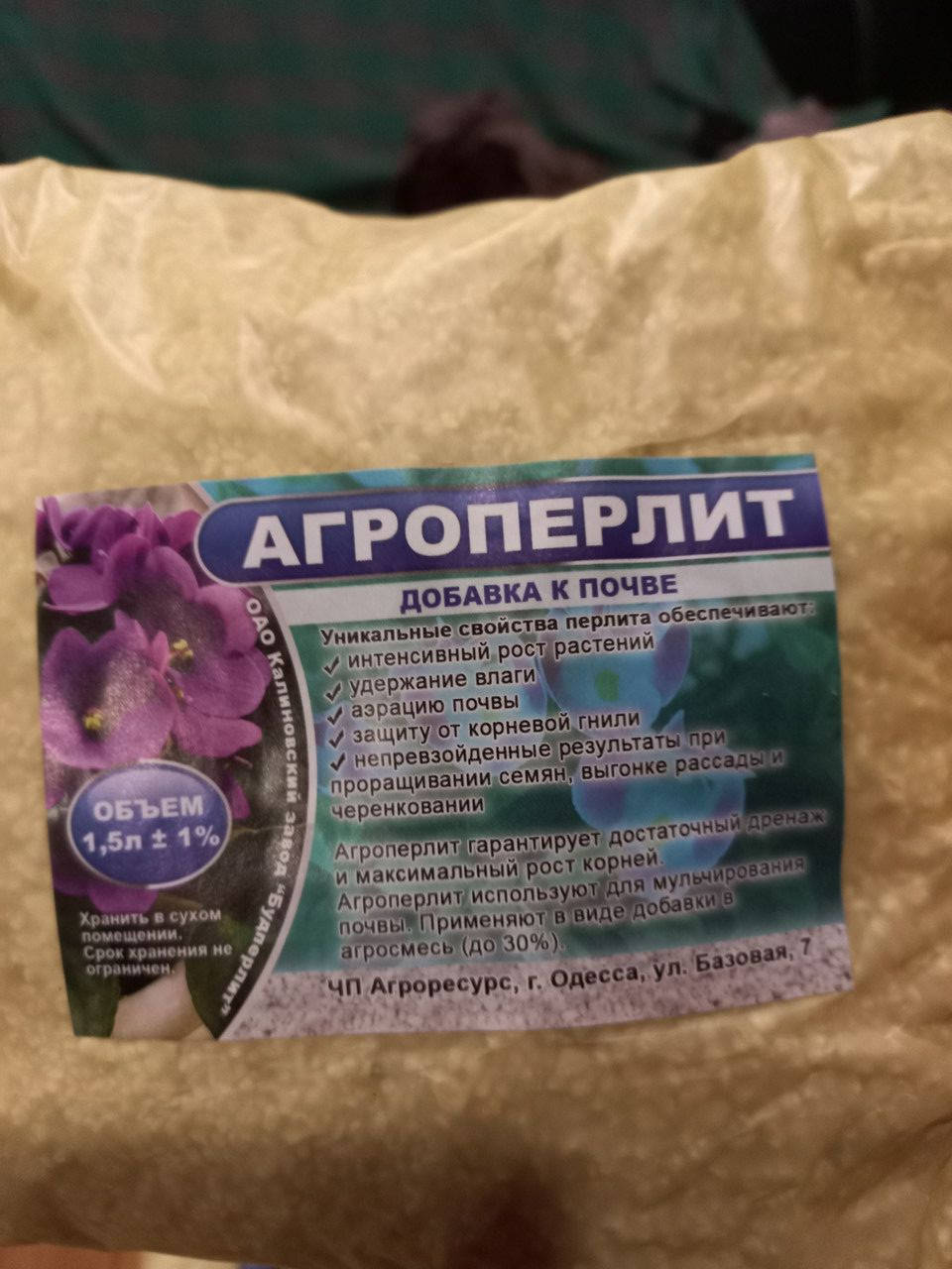 Агро Перлит вспученный, 1,5л.добавка в почву в растениям, цветам. Агроперліт, агроперлит
Агро Перлит вспученный, 1,5л.добавка в почву в растениям, цветам. Агроперліт, агроперлит