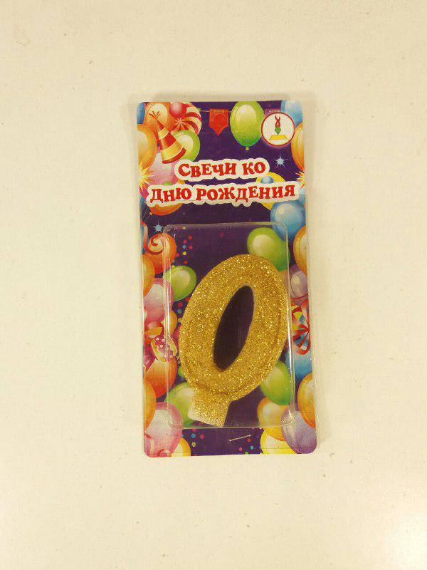 Свеча ЦИФРА 0 (1 пач) 
Свеча ЦИФРА 0 (1 пач)