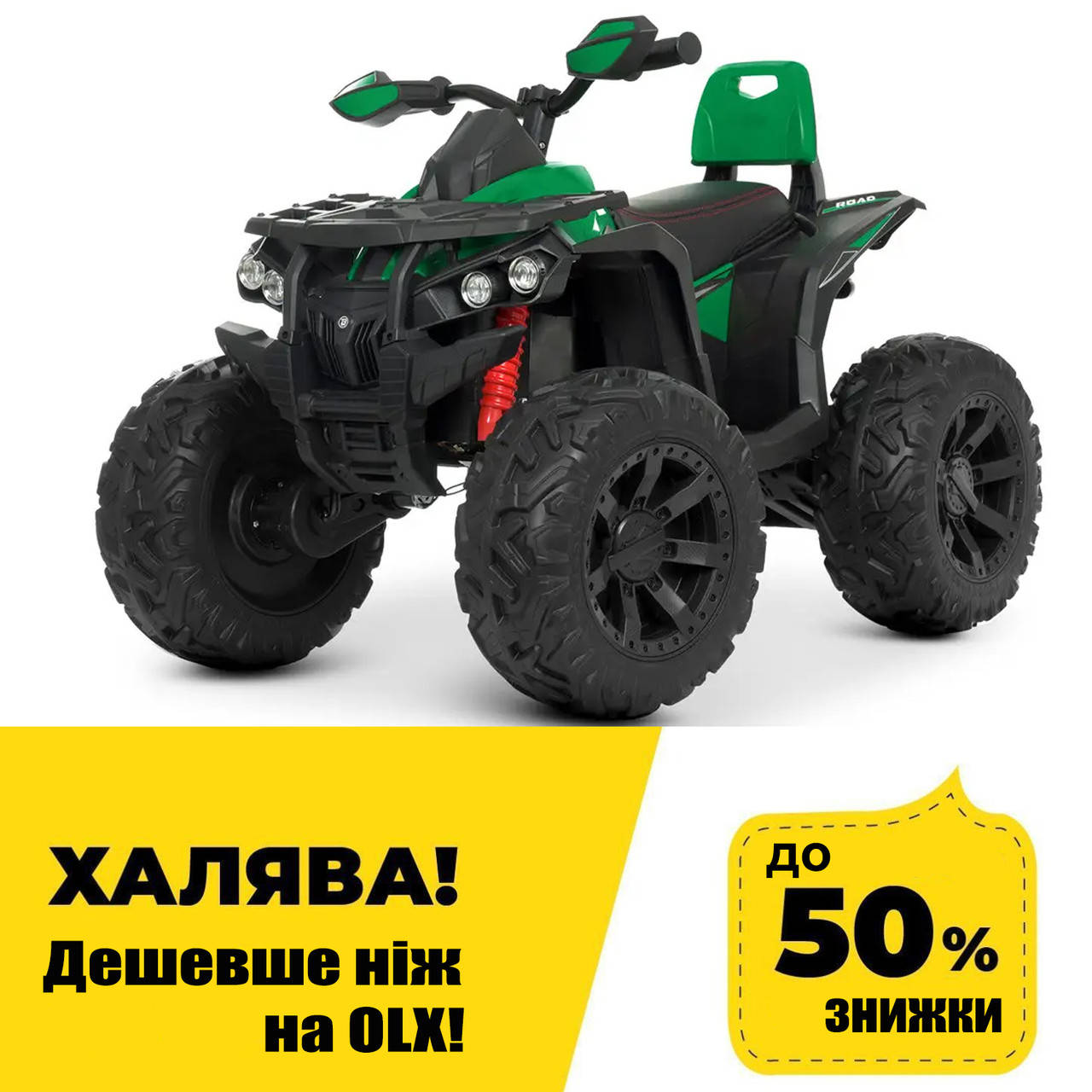 Детский квадроцикл (1 аккум 12v14AH, 4 мотора по 45W) Bambi M 4795EBLR-5 Зеленый, Зелёный
Детский квадроцикл (1 аккум 12v14AH, 4 мотора по 45W) Bambi M 4795EBLR-5 Зеленый, Зелёный