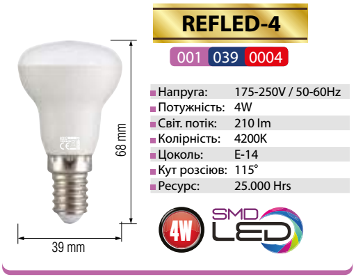 "REFLED-4" Лампа рефлекторная R-39 SMD LED 4W 4200K Е14 210Lm 220-240V (001-039-0004-031)
"REFLED-4" Лампа рефлекторная R-39 SMD LED 4W 4200K Е14 210Lm 220-240V (001-039-0004-031)