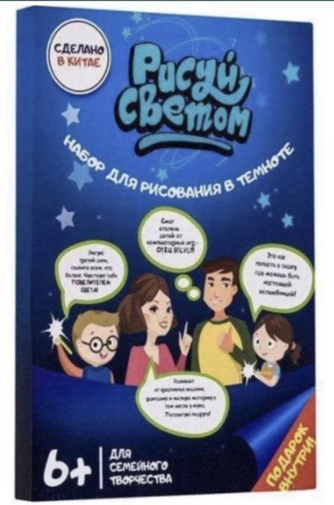 Планшет для рисования в темноте Рисуй Светом А4 131944S 
Планшет для рисования в темноте Рисуй Светом А4 131944S