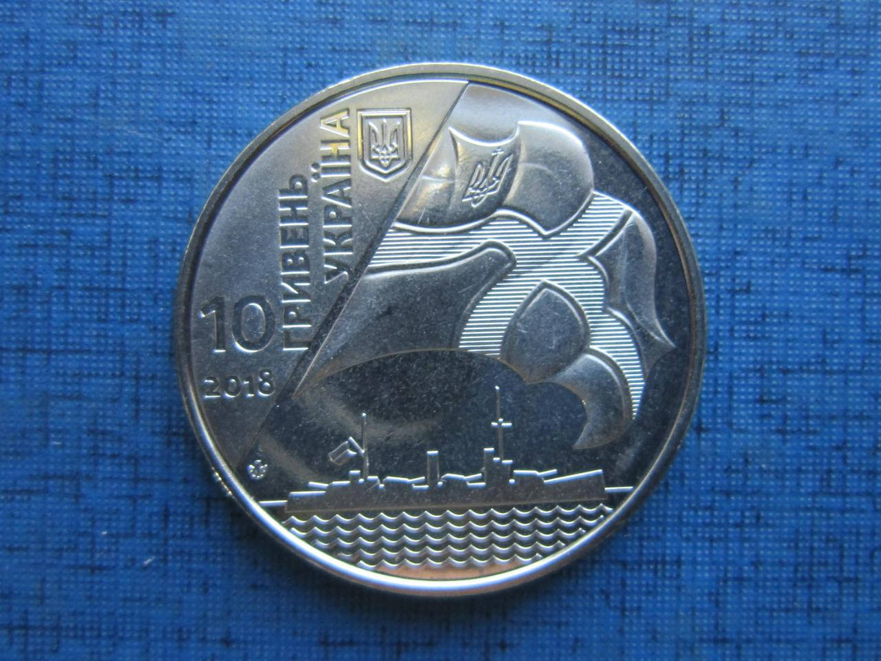 Монета 10 гривен Украина 2018 100 лет Украинскому военно-морскому флоту транспорт корабль
Монета 10 гривен Украина 2018 100 лет Украинскому военно-морскому флоту транспорт корабль