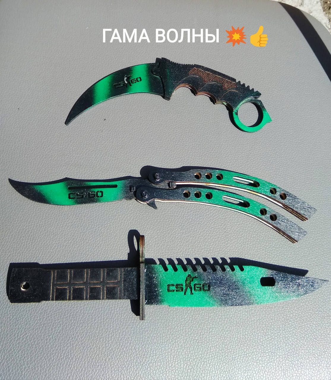 Набор деревянных ножей из КС ГО (CS:GO): Керамбит, Бабочка, Штык М9.ГАМА ВОЛНЫ Подарок мальчику Counter-Strike, Синий
Набор деревянных ножей из КС ГО (CS:GO): Керамбит, Бабочка, Штык М9.ГАМА ВОЛНЫ Подарок мальчику Counter-Strike, Синий