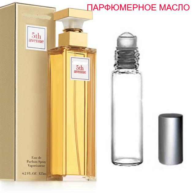 Парфюмерное масло (концентрат) 5th Avenue - 6мл.-10мл.-15мл. 
Парфюмерное масло (концентрат) 5th Avenue - 6мл.-10мл.-15мл.