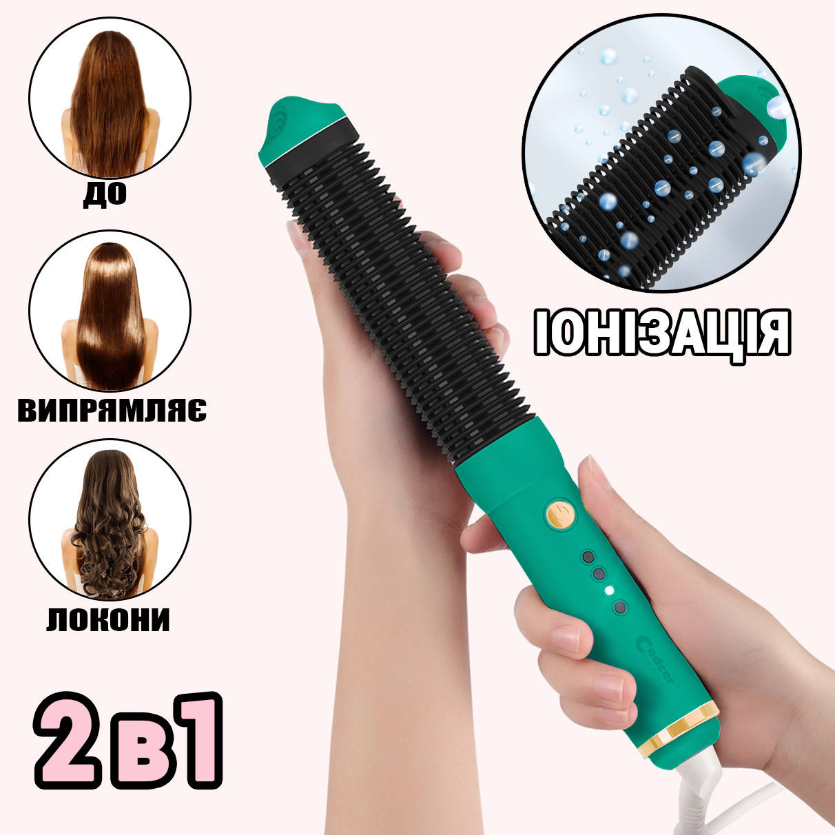 Расческа выпрямитель для волос 2в1 электрические бигуди HairStyle плойка для укладки Зеленый STR
Расческа выпрямитель для волос 2в1 электрические бигуди HairStyle плойка для укладки Зеленый STR