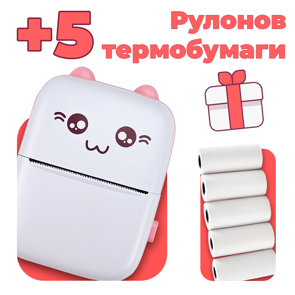 Портативный детский принтер JETIX Mini printer с термопечатью Pink и набором термобумаги, Розовый
Портативный детский принтер JETIX Mini printer с термопечатью Pink и набором термобумаги, Розовый