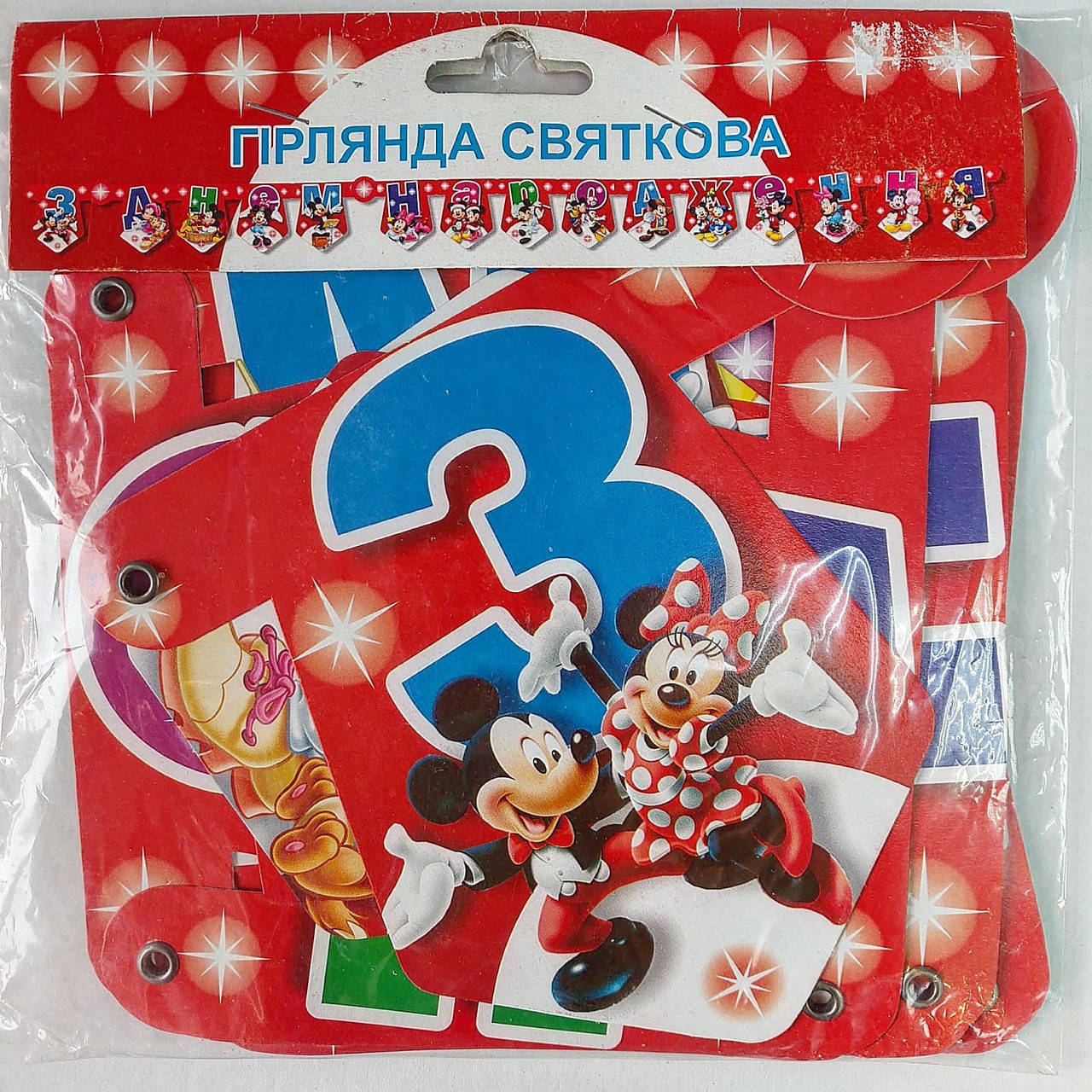 Гирлянда - растяжка Микки Маус "З Днем Народження" 
Гирлянда - растяжка Микки Маус "З Днем Народження"