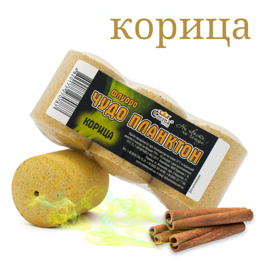 Чудо Планктон Корица 3 шт Технопланктон Corona Флуоро 180г, (Технопланктон на толстолоба)
Чудо Планктон Корица 3 шт Технопланктон Corona Флуоро 180г, (Технопланктон на толстолоба)