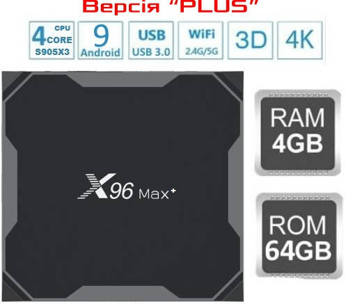 Смарт ТВ Приставка X96 MAX+ 4гб 64гб (X96 Max PLUS 4/64) Amlogic S905X3 Смарт Бокс 4-64 Андроид 9
Смарт ТВ Приставка X96 MAX+ 4гб 64гб (X96 Max PLUS 4/64) Amlogic S905X3 Смарт Бокс 4-64 Андроид 9
