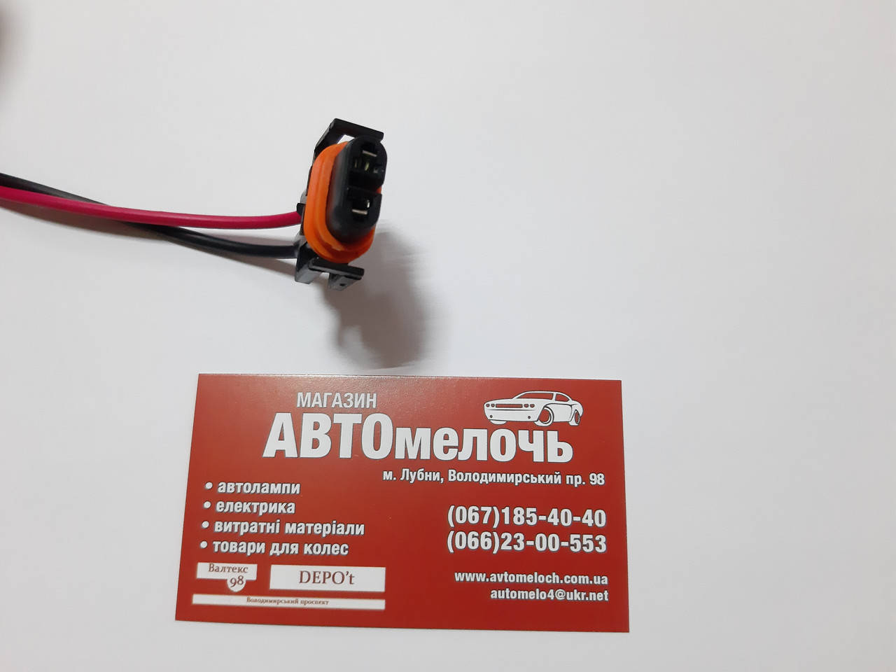 Разъем лампы H-11 
Разъем лампы H-11