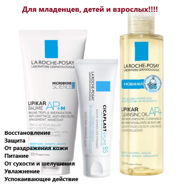 Набор для сухой и склонной к атопии кожи лица и тела Ля Рош - Позе Липикар La Roche-Posay Lipikar
Набор для сухой и склонной к атопии кожи лица и тела Ля Рош - Позе Липикар La Roche-Posay Lipikar