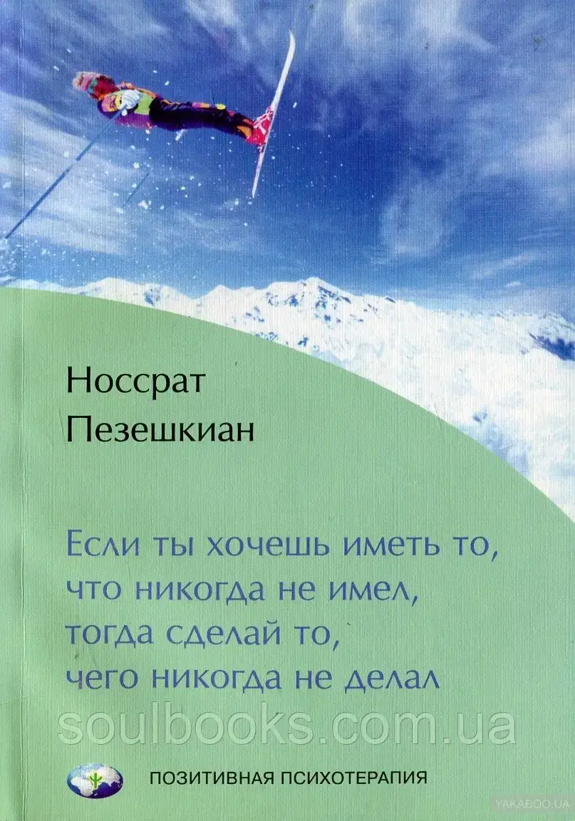 Если ты хочешь иметь то, что никогда не имел, тогда сделай то, чего никогда не делал. Носсрат Пезешкиан
Если ты хочешь иметь то, что никогда не имел, тогда сделай то, чего никогда не делал. Носсрат Пезешкиан