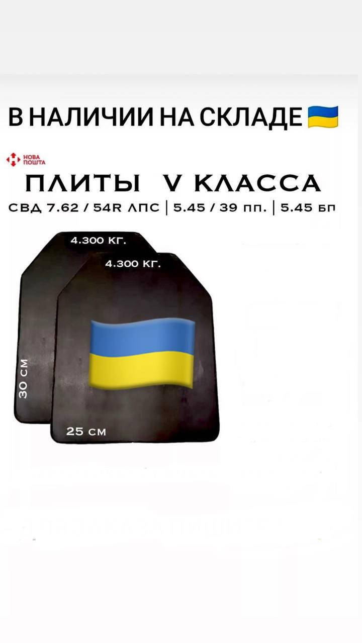 Плита для бронежилета 4+ клас. Плиты для бронежилета. Бронеплита стальная. Бронежилети та бронеплити
Плита для бронежилета 4+ клас. Плиты для бронежилета. Бронеплита стальная. Бронежилети та бронеплити