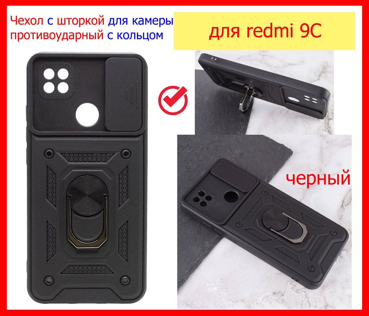 Ударопрочный чехол с шторкой для камеры для Xiaomi Redmi 9C черный, противоударный чехол Camshield редми 9с
Ударопрочный чехол с шторкой для камеры для Xiaomi Redmi 9C черный, противоударный чехол Camshield редми 9с