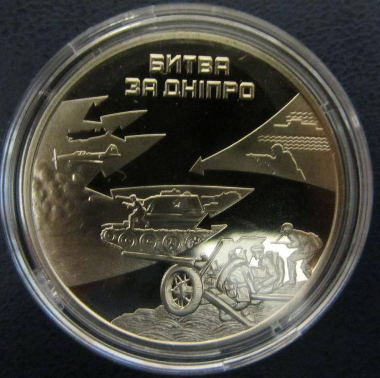 5 ГРИВЕН 2013 УКРАИНА — БИТВА ЗА ДНЕПР
5 ГРИВЕН 2013 УКРАИНА — БИТВА ЗА ДНЕПР