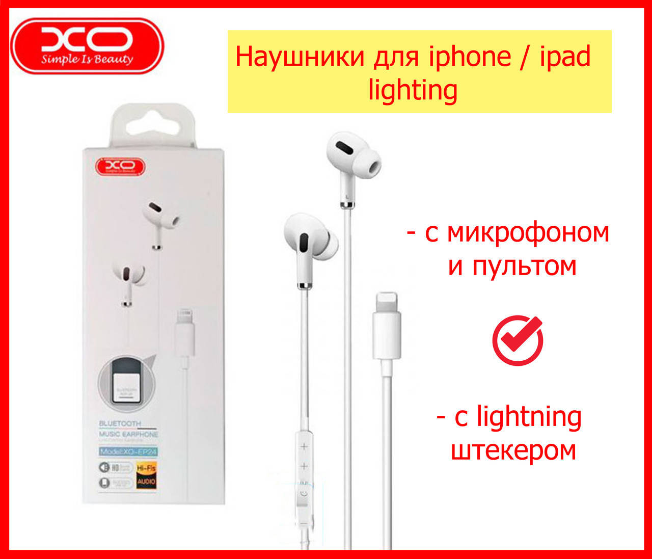 Наушники для айфона лайтнинг XO EP24, наушники гарнитура Lightning iPhone 5/6/7/7+/8/8+X/XS/XR/11/12/iPad, Белый
Наушники для айфона лайтнинг XO EP24, наушники гарнитура Lightning iPhone 5/6/7/7+/8/8+X/XS/XR/11/12/iPad, Белый