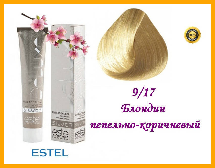 Крем-краска для седых волос Estel SILVER DE LUXE Эстель 9/17 Блондин пепельно-коричневый,
Крем-краска для седых волос Estel SILVER DE LUXE Эстель 9/17 Блондин пепельно-коричневый,
