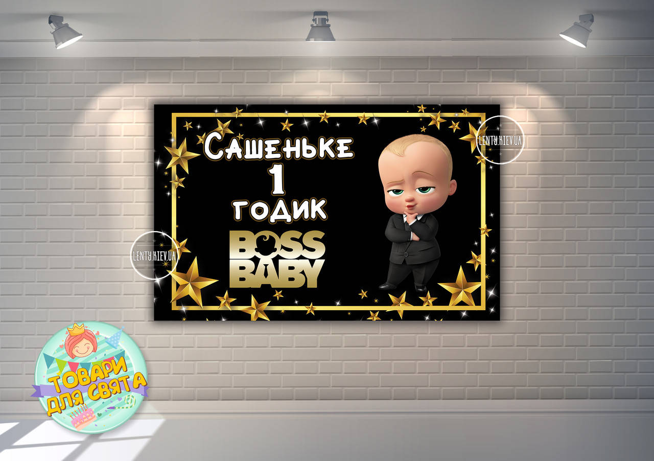 Плакат 120х75 см в стиле "Босс Молокосос / BOSS BABY" черно-золотой на детский День рождения - Индивидуальная
Плакат 120х75 см в стиле "Босс Молокосос / BOSS BABY" черно-золотой на детский День рождения - Индивидуальная