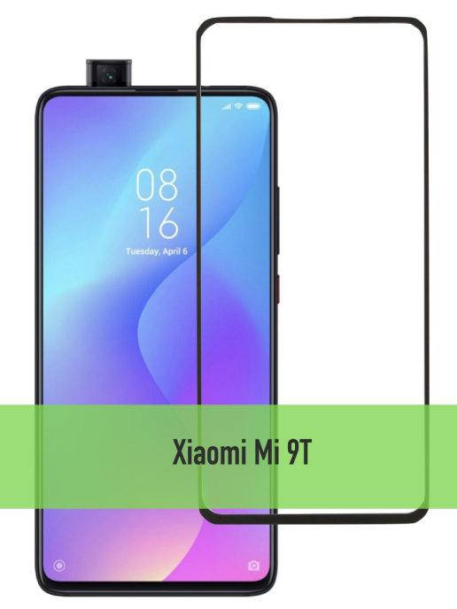 Защитное стекло для телефона Xiaomi Redmi Mi 9T рамка на весь экран клей по всей поверхности, Черный
Защитное стекло для телефона Xiaomi Redmi Mi 9T рамка на весь экран клей по всей поверхности, Черный