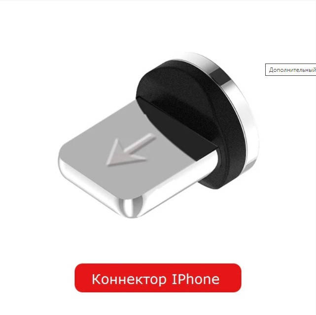 Коннектор Lightning (iPhone) для магнитного кабеля TOPK AM16 AM37 AM38 AM60 AM69 Floveme
Коннектор Lightning (iPhone) для магнитного кабеля TOPK AM16 AM37 AM38 AM60 AM69 Floveme