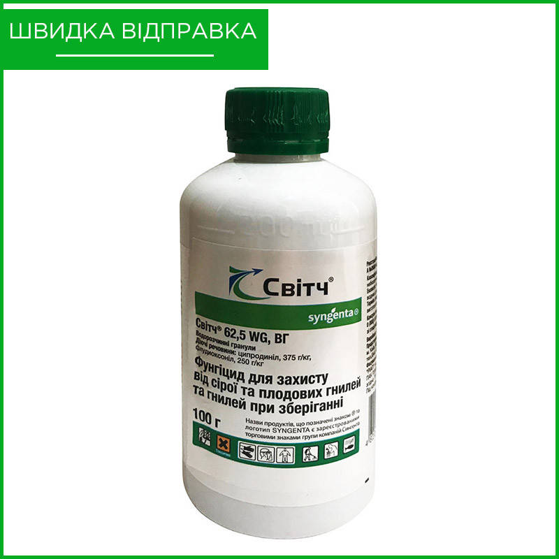 "Свитч" (100 г) от Syngenta, Швейцария. Фунгицид для плодовых, клубники, роз, томатов, огурцов. Оригинал
"Свитч" (100 г) от Syngenta, Швейцария. Фунгицид для плодовых, клубники, роз, томатов, огурцов. Оригинал