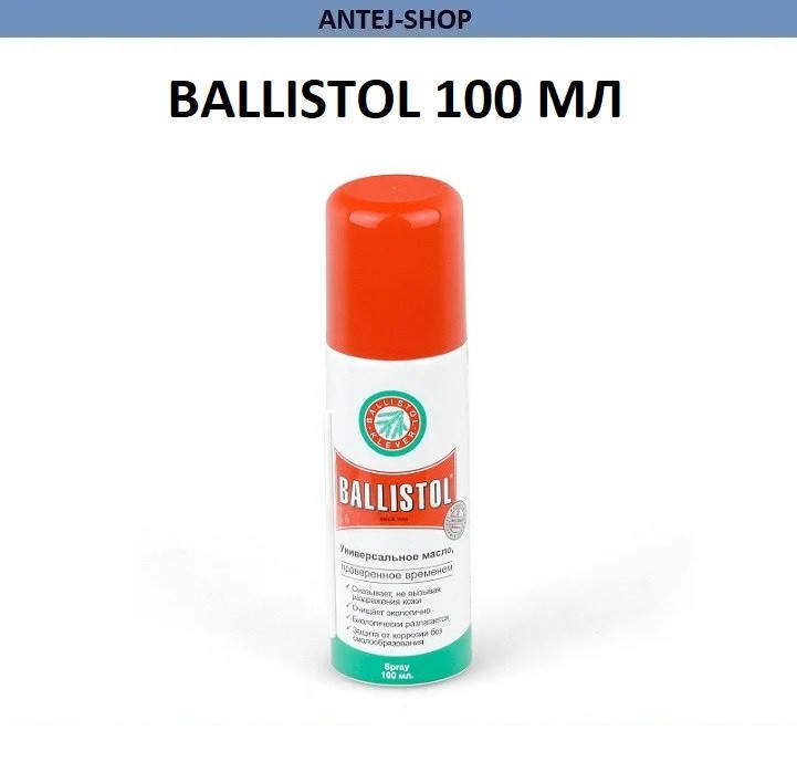Оружейное масло Ballistol 100 мл (спрей) Масло для чистки оружия Смазка оружейная Средство для чистки оружия
Оружейное масло Ballistol 100 мл (спрей) Масло для чистки оружия Смазка оружейная Средство для чистки оружия