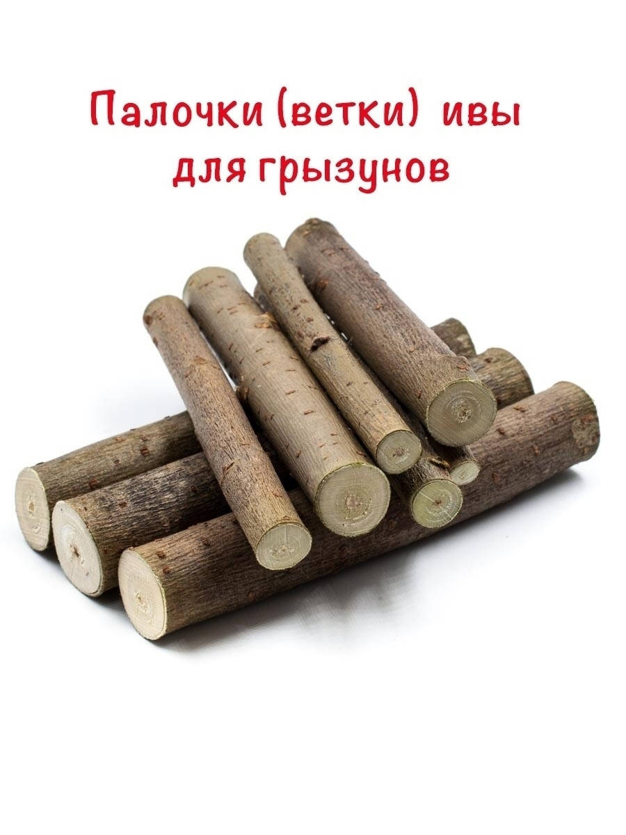Лакомство для грызунов Веточки Ивы для ухода за зубами, набор палочек для грызунов, 130 г.
Лакомство для грызунов Веточки Ивы для ухода за зубами, набор палочек для грызунов, 130 г.