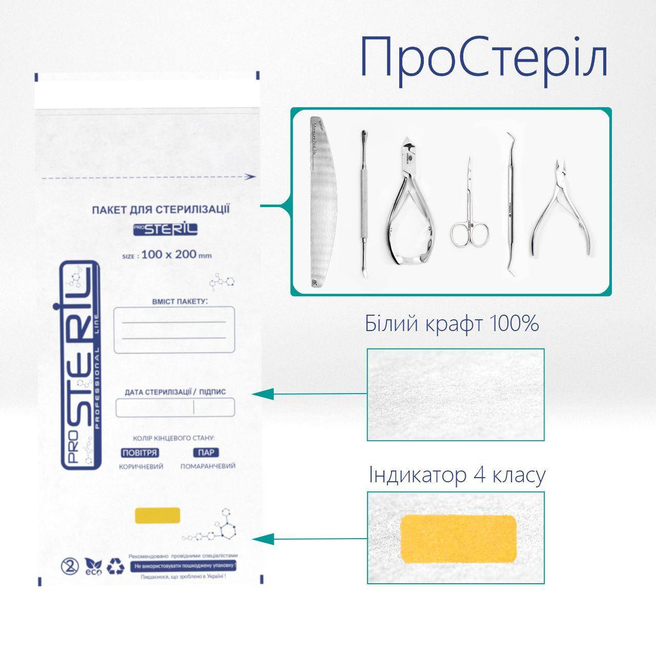 Крафт пакеты 100х200мм для стерилизации, "ProSteril" , белые (100шт / уп )
Крафт пакеты 100х200мм для стерилизации, "ProSteril" , белые (100шт / уп )