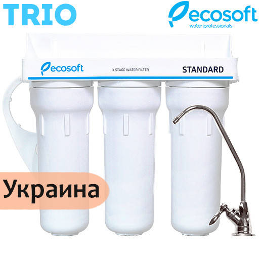 Тройная система очистки воды Ecosoft Standard Trio
Тройная система очистки воды Ecosoft Standard Trio
