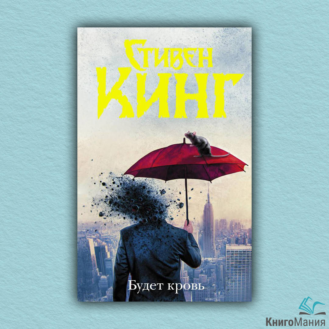 Книга Будет кровь