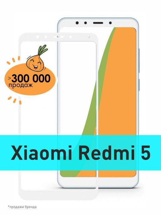 Стекло Редми 5 \ Стекло Redmi 5 \ Защитное стекло Редми 5 белое на весь экран \ стекло противоударное с рамкой, Белый
Стекло Редми 5 \ Стекло Redmi 5 \ Защитное стекло Редми 5 белое на весь экран \ стекло противоударное с рамкой, Белый
