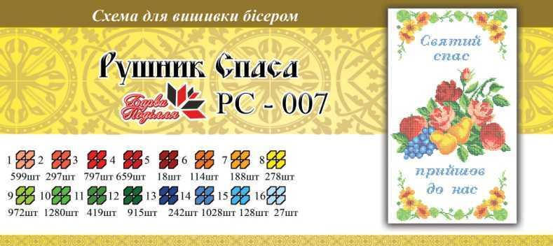 Рушнык спаса РС 007 
Рушнык спаса РС 007