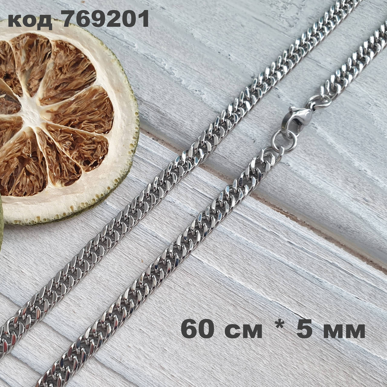 Мужская цепочка из медицинской стали 60 см * 5 мм "Панцирная" | Цепочка Stainless Steel из нержавеющей стали
Мужская цепочка из медицинской стали 60 см * 5 мм "Панцирная" | Цепочка Stainless Steel из нержавеющей стали