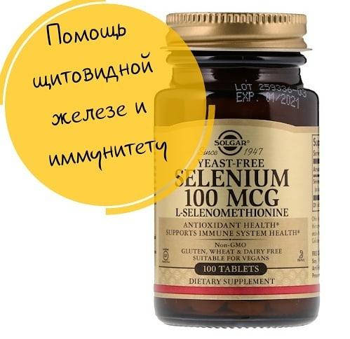 Solgar, Selenium, Селен бездрожжевой, Yeast-Free, 100 mcg, 100 Tablets, официальный сайт, SOL-02551
Solgar, Selenium, Селен бездрожжевой, Yeast-Free, 100 mcg, 100 Tablets, официальный сайт, SOL-02551