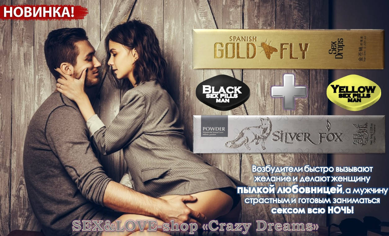 Набор возбудителей для двоих «Fly+Fox+Yellow+Black» с моментальным действием ПЛЮС подарок
Набор возбудителей для двоих «Fly+Fox+Yellow+Black» с моментальным действием ПЛЮС подарок