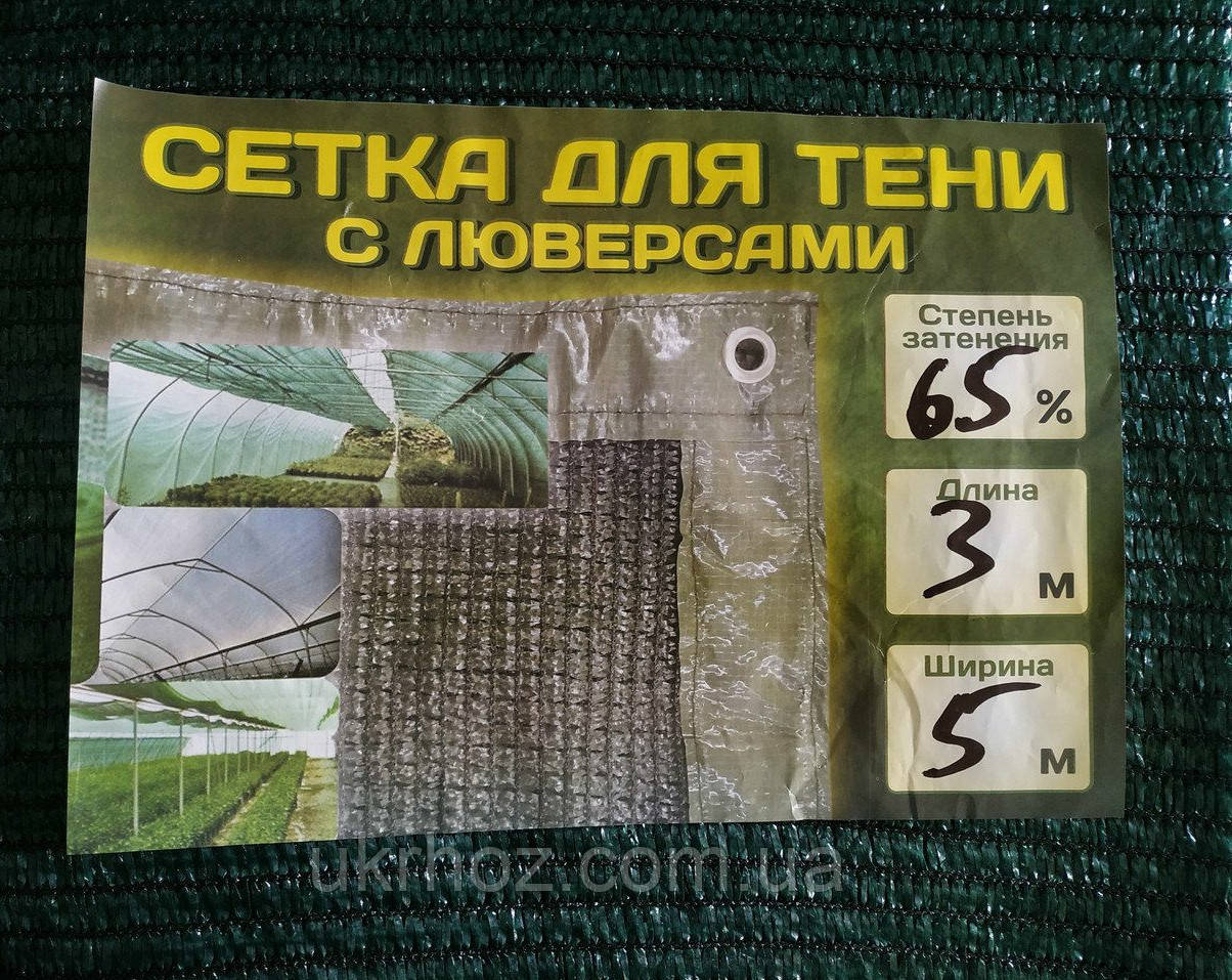 Сетка затеняющая с люверсами 65% 3х5м, Зелёный