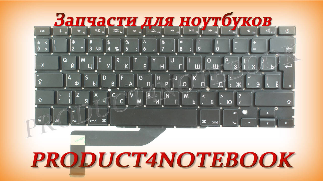 Клавиатура для ноутбука APPLE (MacBook Pro Retina: A1398 (2012-2015)) rus, black, BIG Enter, Черный
Клавиатура для ноутбука APPLE (MacBook Pro Retina: A1398 (2012-2015)) rus, black, BIG Enter, Черный