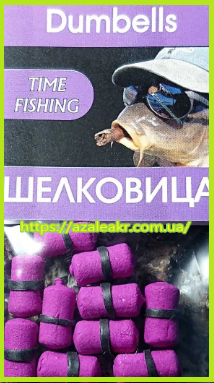 Мини-бойлы TimeFishing dumbbells Шелковица
Мини-бойлы TimeFishing dumbbells Шелковица