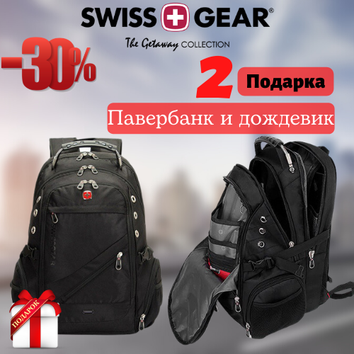 Городской рюкзак SwissGear 8810 Швейцарский рюкзак свисгир с ортопедической спинкой Черный рюкзак для ноутбука
Городской рюкзак SwissGear 8810 Швейцарский рюкзак свисгир с ортопедической спинкой Черный рюкзак для ноутбука