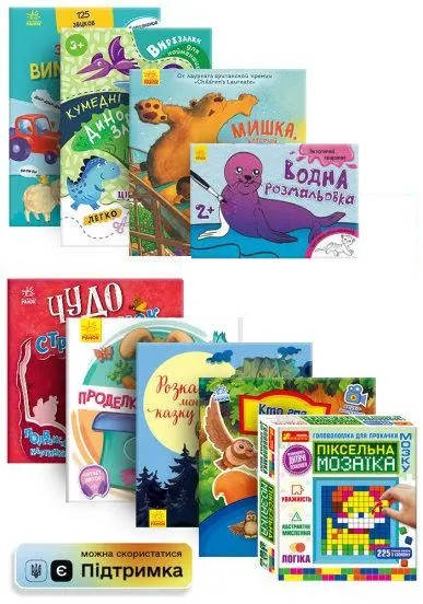 Набір книг для віку 2+ (9 найменувань) №2 (укр) Ранок
Набір книг для віку 2+ (9 найменувань) №2 (укр) Ранок