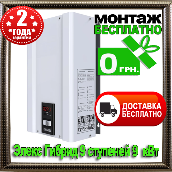 Стабилизатор напряжения Элекс Гибрид У 9-1-40 v2.0 Однофазный на 9 кВт или 40 А релейный + монтаж в подарок
Стабилизатор напряжения Элекс Гибрид У 9-1-40 v2.0 Однофазный на 9 кВт или 40 А релейный + монтаж в подарок
