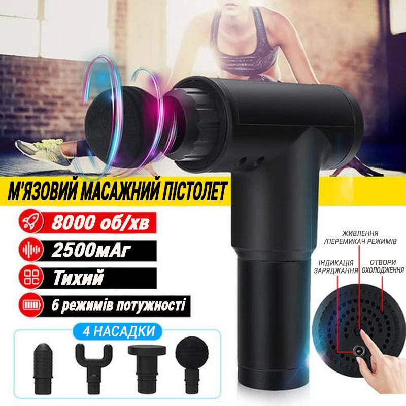 Портативный ручной массажер пистолет для тела Fascial Gun Мышечный Ударный массажер-4 насадки Черный ANS
Портативный ручной массажер пистолет для тела Fascial Gun Мышечный Ударный массажер-4 насадки Черный ANS