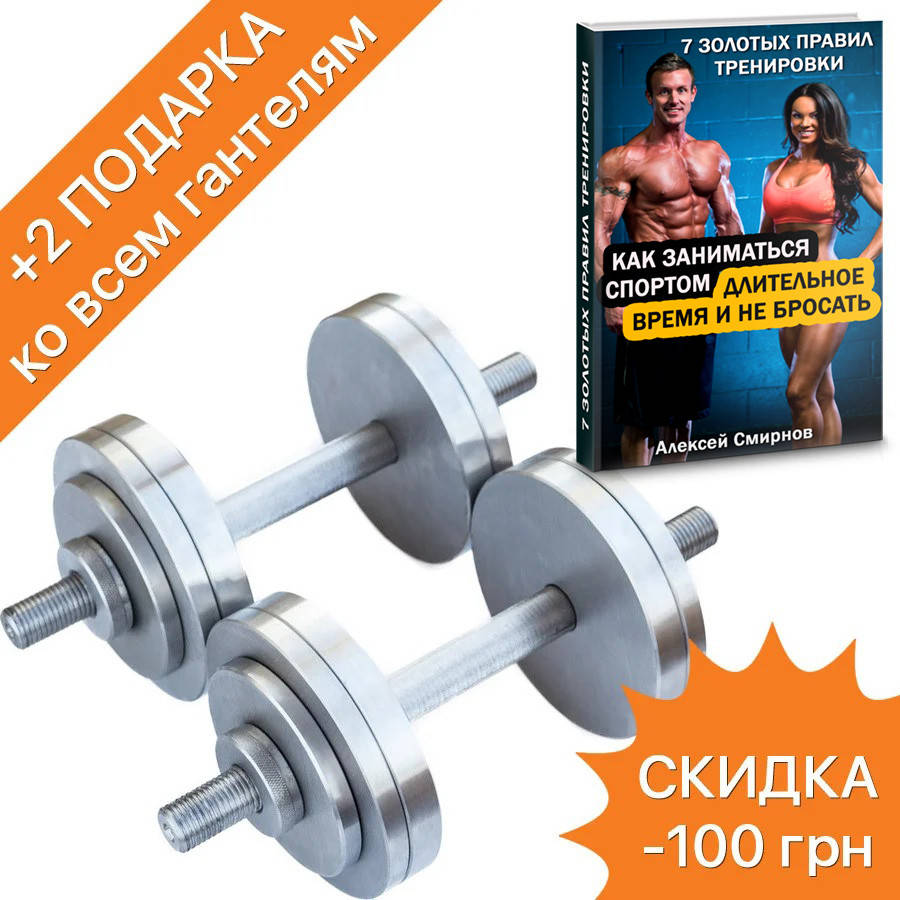 Гантели 2 по 14 кг разборные металлические + 2 ПОДАРКА домашние наборные для дома, Серый
Гантели 2 по 14 кг разборные металлические + 2 ПОДАРКА домашние наборные для дома, Серый