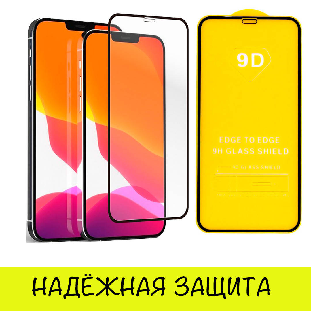 Защитное стекло на / для айфона / Iphone 8 Plus / плюс / + | Топ Качество / Стекло черное / на весь экран, Черный
Защитное стекло на / для айфона / Iphone 8 Plus / плюс / + | Топ Качество / Стекло черное / на весь экран, Черный