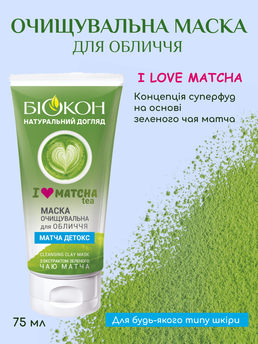 Маска для лица очищающая от черных точек акне с белой глиной салициловой кислотой у "I love matcha tea", 75 мл
Маска для лица очищающая от черных точек акне с белой глиной салициловой кислотой у "I love matcha tea", 75 мл